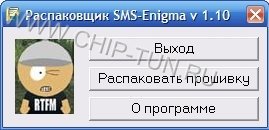 Распаковщик Энигма | SMS Enigma new